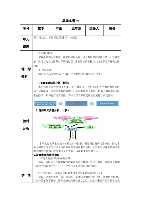 青岛版三年级下册数学第一单元《两三位数除以一位数(2)》教学评一致性的单元备课