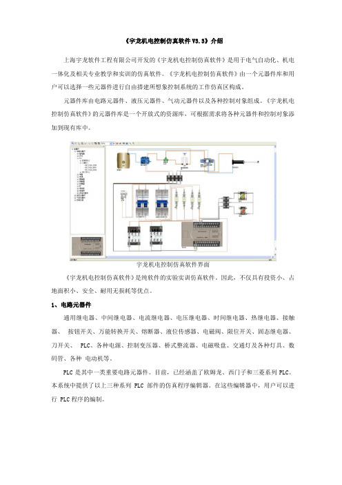 宇龙机电控制仿真软件介绍