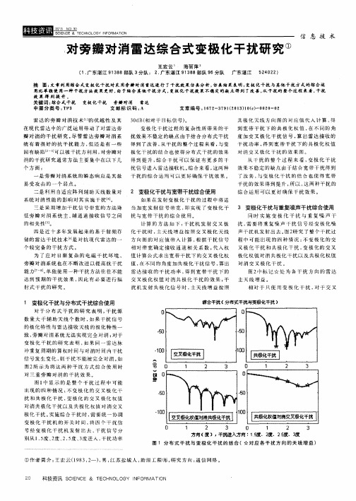 对旁瓣对消雷达综合式变极化干扰研究