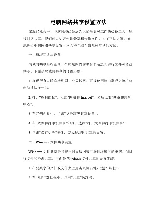 电脑网络共享设置方法