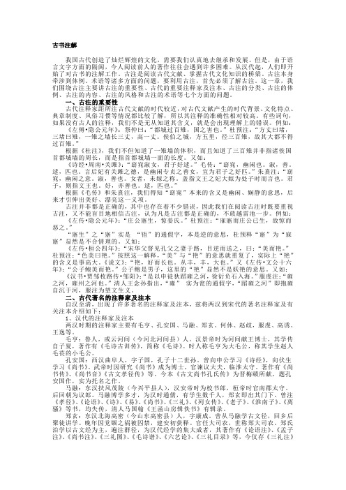古文注解