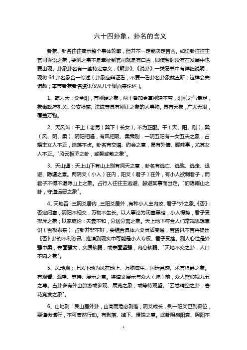 64卦象含义