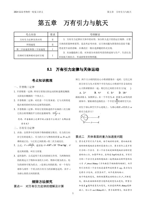 2014届高考物理一轮复习讲义——第五章