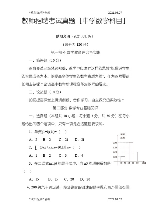 2021年教师招聘考试真题中学数学科目及答案