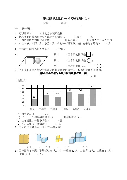 新苏教版四年级数学上册第3-4单元练习资料(13)