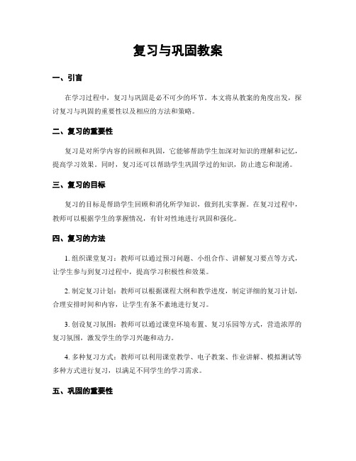 复习与巩固教案