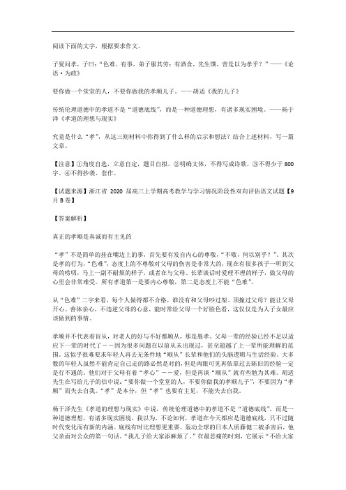 高考语文满分作文范例及解析--真正的孝顺是真诚而有主见的