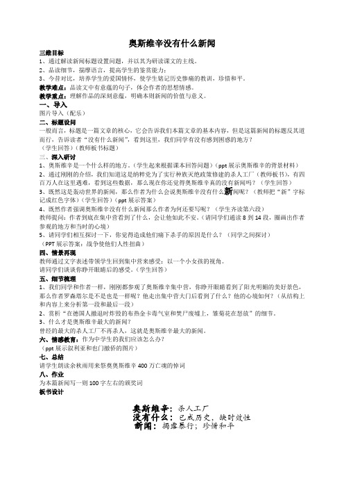 奥斯维辛没有什么新闻导学案