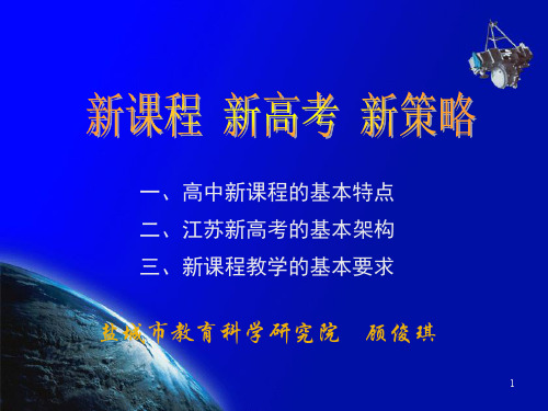 如何应对高中新课程改革.ppt