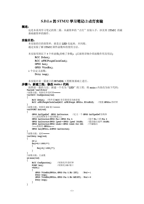 sdlu的stm32学习笔记(2)点灯实验