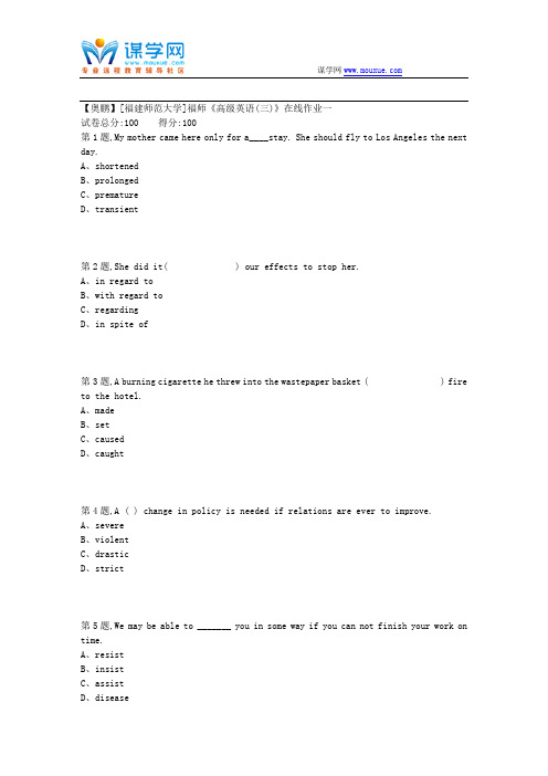 18秋[福建师范大学]《高级英语(三)》在线作业一