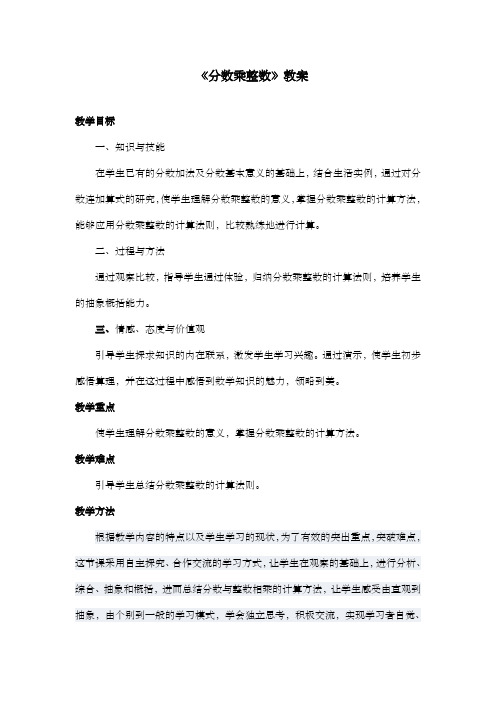 新课标人教版小学数学六年级上册《分数乘整数 》优质课公开课教案