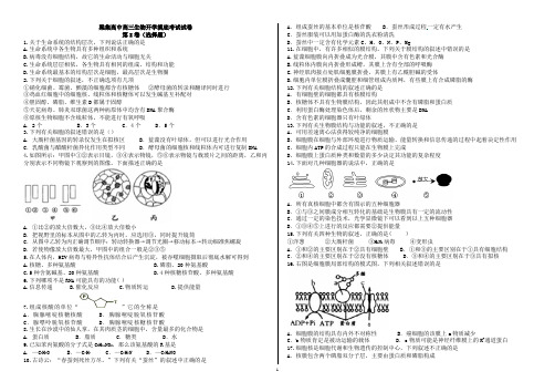 梁集高中学校2014-2015学年度7月同步练习