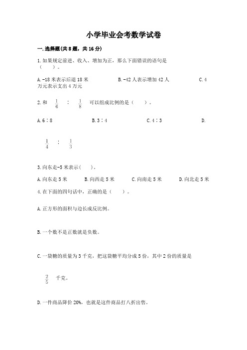 小学毕业会考数学试卷附参考答案(实用)