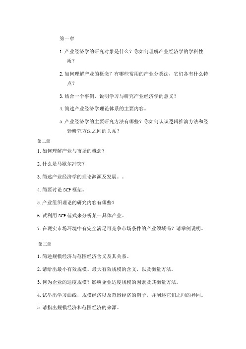 产业经济学_王俊豪_复习思考题