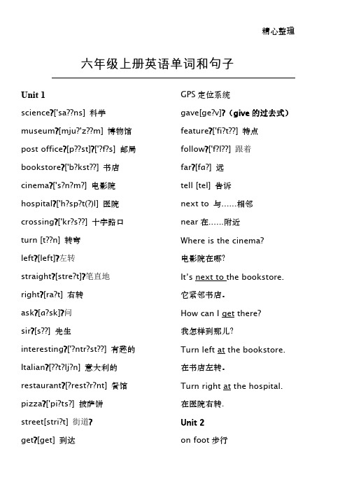 人教版六年级英语上册带音标词汇表