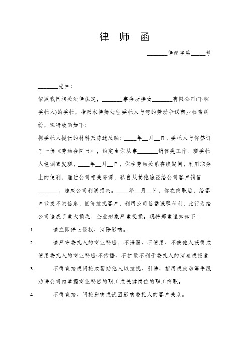 商业秘密私自销售律师函