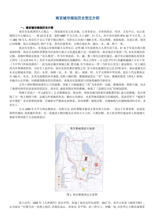 南京城市规划历史变迁介绍