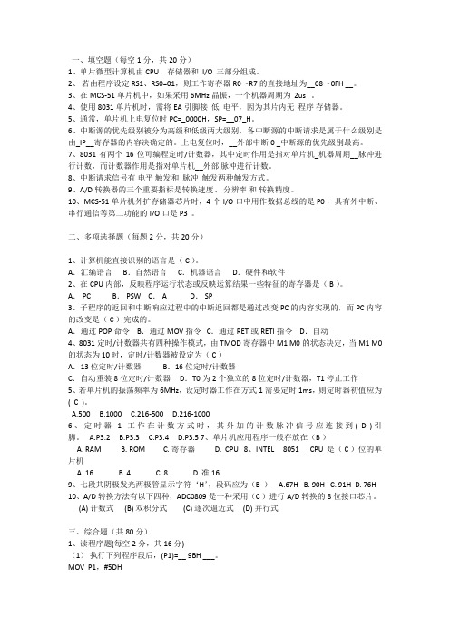 河海大学单片机试卷