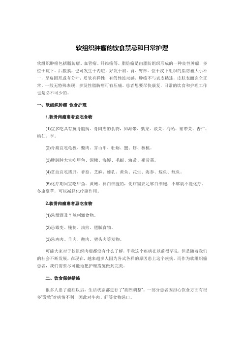 软组织与食物注意