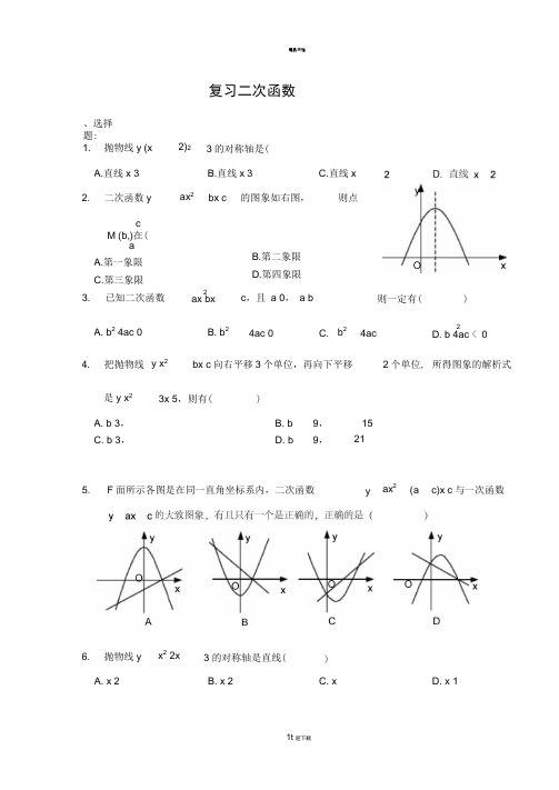 二次函数专题测试题及详细答案(超经典)