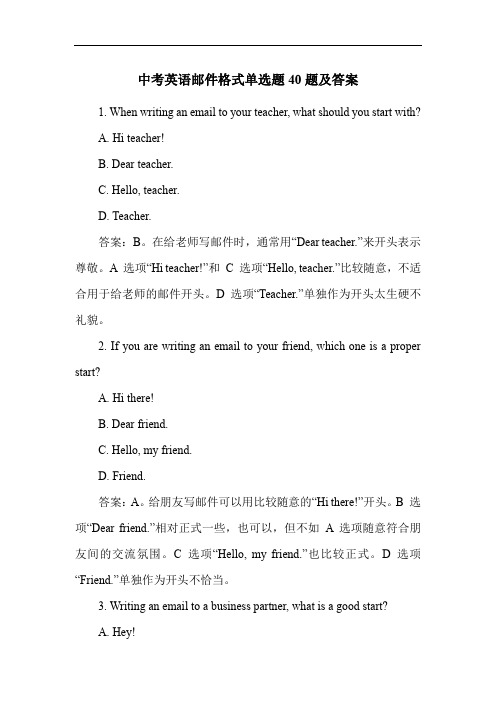 中考英语邮件格式单选题40题及答案