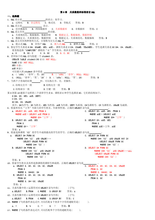 数据库第三章习题及答案