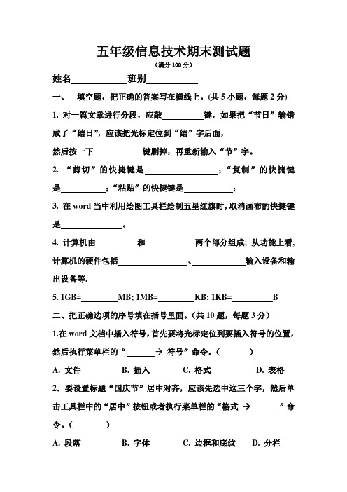 (完整)五年级信息技术期末测试题