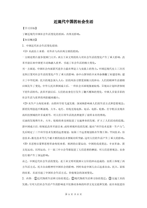 高中历史：近现代中国的社会生活