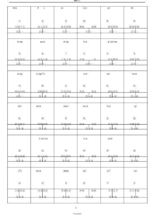 一年级语文下册生字卡片—打印格式