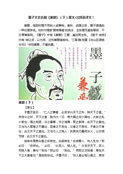 墨子文言名篇《兼爱》（下）原文·注释及译文！