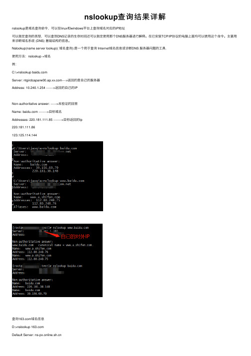nslookup查询结果详解