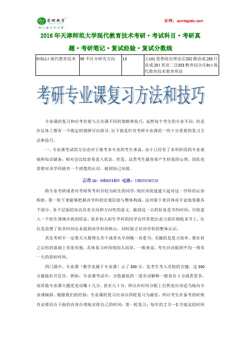 2016年天津师范大学现代教育技术考研·考试科目·考研真题·考研笔记·复..