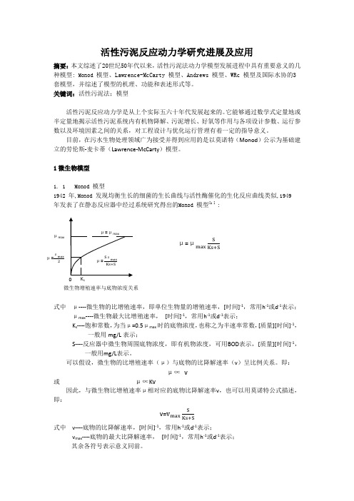 活性污泥动力学基础课后作业