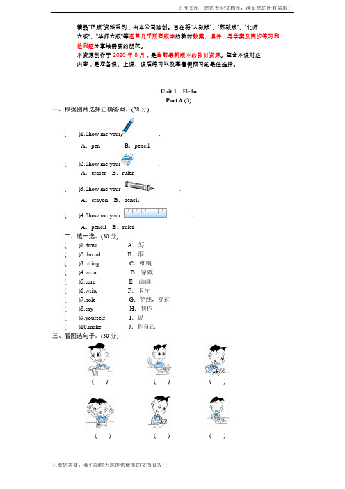 PEP版三年级3年级上册unit 1《Hello》PartA及答案 (3)