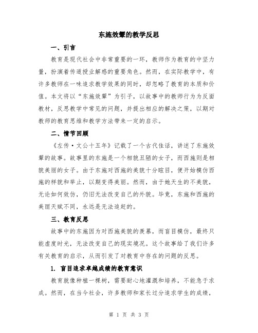 东施效颦的教学反思