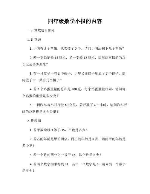 四年级数学小报的内容