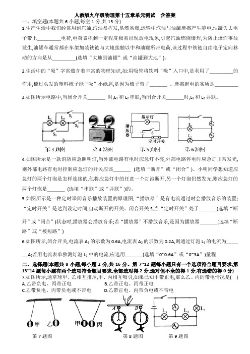 _第十五章 电流和电路 单元测试  2021-2022学年人教版物理九年级(word版含答案)