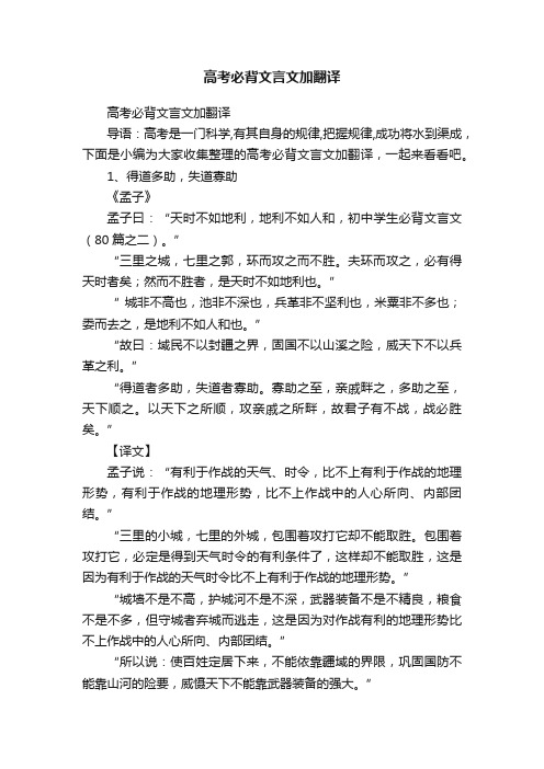 高考必背文言文加翻译