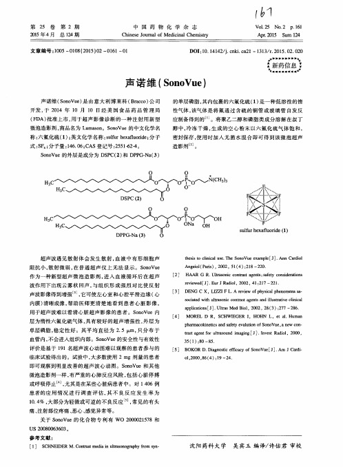 声诺维