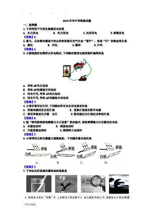 2019年盐城市中考物理试题含答案