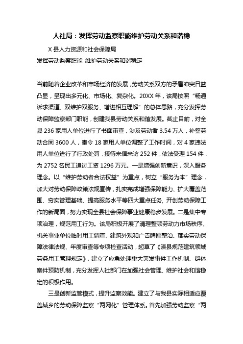 人社局：发挥劳动监察职能维护劳动关系和谐稳