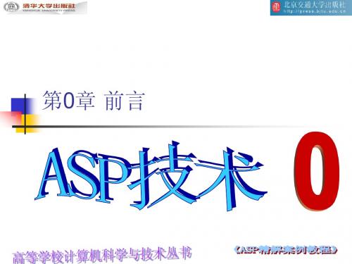 ASP技术基础