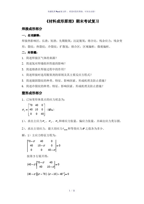 《材料成形基本原理》考试复习题