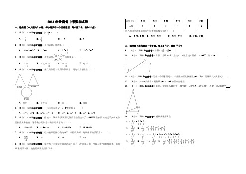 2014年云南省中考数学试卷(含参考答案)