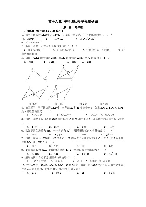 人教版八年级数学下册精品习题(含答案)