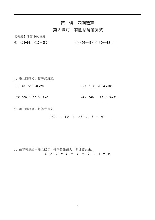 【全国通用】小学四年级下册同步奥数第二讲——四则运算(二)