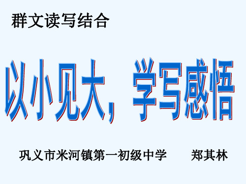 语文人教版七年级上册多文本阅读