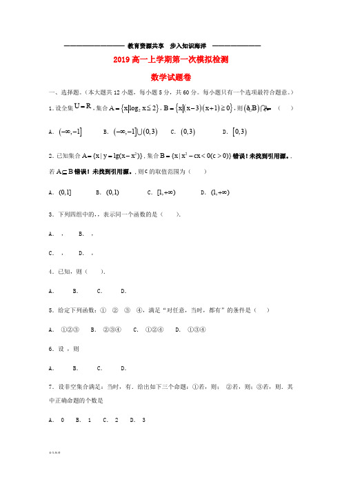    高一数学上学期第一次月考试题 新 版 人教版