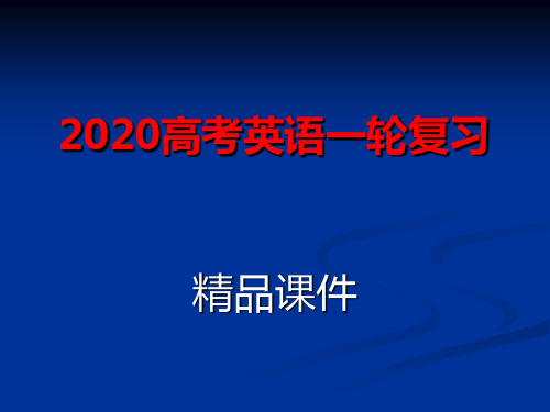 高考英语一轮复习——主谓一致 课件(共43张PPT)